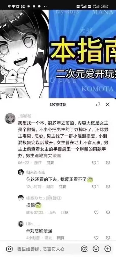 这是一张抖音平台的社交媒体截图，采用图文混排的形式，上方是带有惊讶表情二次元少女的配图，配文包含“本指南”“二次元爱开玩”等字样，下方是评论区内容。用户“_郁郁松”分享了一个多年前的小众二次元故事梗概：傲娇女主不小心摔坏男主手办后辱骂男主，男主找来小混混报复女主，女主被弄晕后，男主发现女主手提袋里装着崭新的同款手办，最终男主跪地痛哭。其他网友“归来的杰克”表示无法接受这个故事，网友“椿檠りセン(暂归)”留言“插眼”，还有用户进行了@操作。整个内容围绕这个反转感拉满的二次元小故事展开，评论区的反应贴合网友对这类剧情的真实感受。