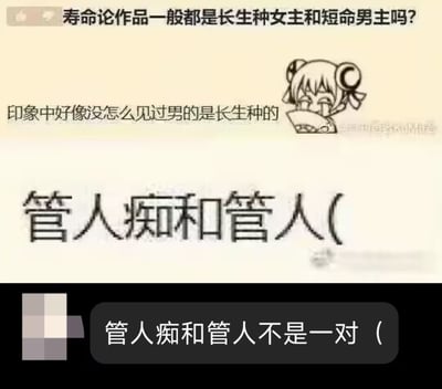 图片上方提出关于寿命论作品常见设定的疑问："寿命论作品一般都是长生种女主和短命男主吗?"，并表示"印象中好像没怎么见过男的是长生种的"。中间有一个卡通风格的女孩形象，她有着双马尾发型，正在用手帕擦拭眼泪，表情悲伤。下方则讨论了"管人痴和管人"的关系，指出"管人痴和管人不是一对"。整体是关于动漫作品中寿命论设定和虚拟主播文化的讨论内容。