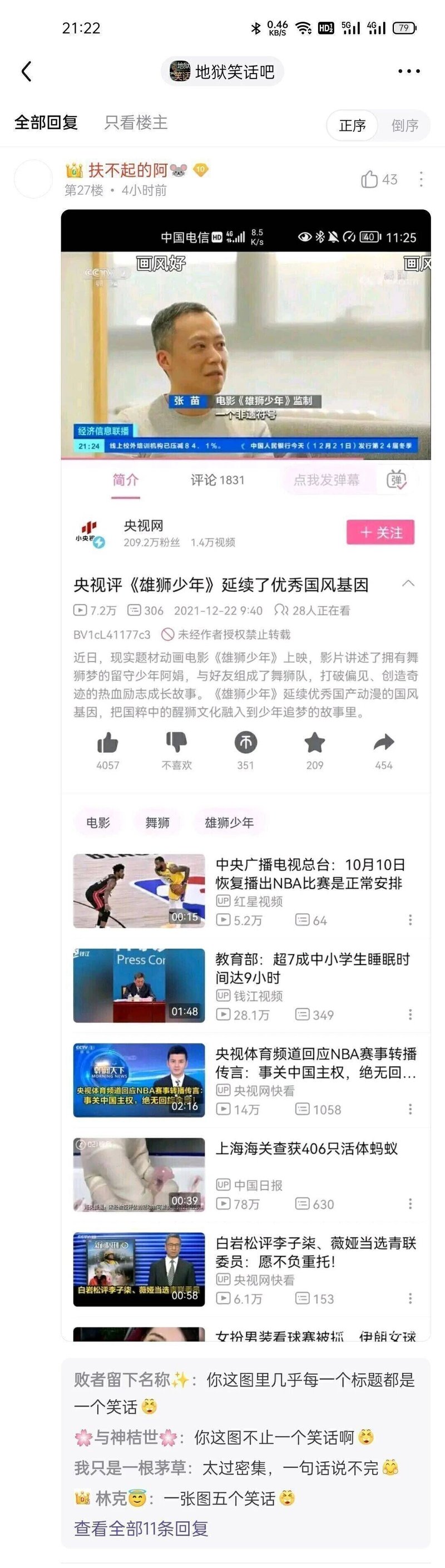 电影《雄狮少年》监制