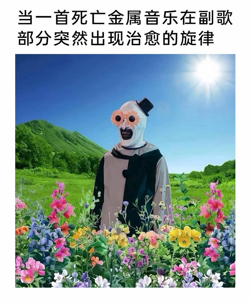《断魂小丑》