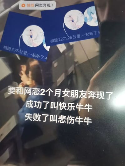 图片展示了一个网恋奔现的场景，画面中有一个人在办公室环境中，背景可见文件柜。上方有两个蓝色圆形头像框，显示动漫风格人物，分别标注"相距7.75公里,一起听了4"和"相距2271.25公里,一起听了4"。中间有醒目的文字："要和网恋2个月女朋友奔现了 成功了叫快乐牛牛 失败了叫悲伤牛牛"。顶部有"挑战 网恋奔现"的标签。