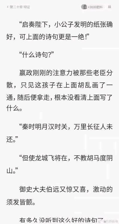 这是一张网络穿越小说的手机阅读界面截图，内容为小说第二十章「辩证」的情节。故事背景设定在秦朝，一名臣子向嬴政启奏，称赞小公子发明的纸张出色，更盛赞纸上的诗句堪称一绝。嬴政此前因被老臣分散注意力，没看清小公子所写内容，随即询问诗句详情，臣子便念出了后世诗人王昌龄的《出塞》诗句：「秦时明月汉时关，万里长征人未还。但使龙城飞将在，不教胡马度阴山。」御史大夫伯远听到诗句后又惊又喜，激动得须发皆颤，文中还感慨许久未曾听闻如此佳作。这段内容通过将后世唐诗放入秦朝背景的设定，制造出穿越文特有的戏剧性爽点，让读者感受到主角凭借后世文化知识在古代崭露头角的情节张力。