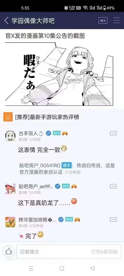 这是百度贴吧「学园偶像大师吧」的帖子截图，楼主分享了官方发布的《学园偶像大师》漫画第10集公告中的角色图：图中扎双麻花辫的角色躺平张开手臂，穿着印有「Spring」的上衣，一脸惬意地大喊日文「暇だぁ（好闲啊）」。楼下吧友立刻指出该角色的表情和网络热梗「奶龙」的标志性表情完全一致，楼主补充称这是官方漫画的「亲自认证」，其他吧友也纷纷玩梗附和「这下是真奶龙了」「完了」，整体是动漫粉丝围绕表情撞脸展开的欢乐玩梗场景。