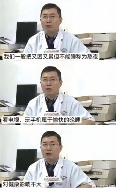 三格竖版视频截图，内容为一位穿着白大褂的医生坐在办公桌前进行健康科普。背景可见电脑显示器和医疗设备，医生表情严肃认真。
第一格文字：“我们一般把又困又累但不能睡称为熬夜”
第二格文字：“看电视、玩手机属于愉快的晚睡”
第三格文字：“对健康影响不大”
整体通过医生讲解的形式，对比了“被迫熬夜”与“主动晚睡”的概念区别。
