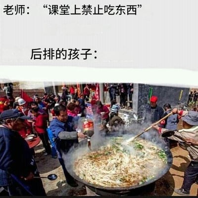 图片上半部分为两行中文文字，分别是“老师：‘课堂上禁止吃东西’”和“后排的孩子：”，形成对话式的铺垫；下半部分是一张现实拍摄的热闹场景照片，画面中有一口冒着热气的巨大铁锅，周围围满了手持碗筷的人群，有人用长勺在锅中搅拌，背景可见红色旗帜和建筑物，整体呈现出农村集体宴席或大锅饭的热闹氛围。通过文字与图片的幽默对比，将老师禁止课堂吃东西的规则与后排学生“偷偷吃东西”的行为夸张化为一场盛大的集体用餐场景，产生强烈的喜剧效果，调侃了学生时代常见的课堂小插曲。