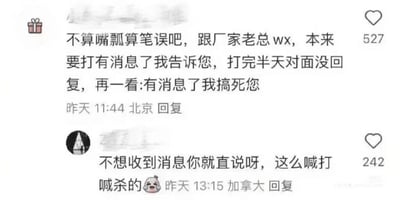 这是一张社交媒体评论区的截图，包含两条互动评论。第一条评论由北京的用户发布，内容是分享自己的职场社死经历：在和厂家老总通过微信沟通时，原本想要发送“有消息了我告诉您”，却因笔误打成了“有消息了我搞死您”，发送后半天没收到对方回复，查看后才发现自己的错误，这条评论获得了527个点赞。第二条评论是来自加拿大的用户对第一条评论的调侃，回复内容为“不想收到消息你就直说呀，这么喊打喊杀的”，并搭配了一个无奈的表情，该评论获得242个点赞。整个内容充满了搞笑和尴尬的氛围，是典型的职场乌龙趣事分享。