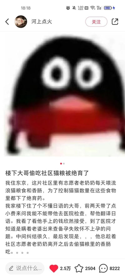 这是一张社交平台的用户帖子截图，上方是一个有着大睁的眼睛、下垂的嘴唇，表情震惊又委屈的模糊卡通表情包，下方是博主分享的荒诞搞笑段子：博主居住在东京，社区志愿者老奶奶为控制流浪猫数量，会在喂猫的粮食和香肠中添加绝育药。楼下一位不懂日语的大哥，私下找博主帮忙翻译陪同去医院检查备孕失败的原因，最终发现是大哥长期偷吃老奶奶放置的猫粮里的香肠，导致自身出现类似绝育的状况，从而备孕失败。整个段子充满了无厘头的搞笑感，没有双关、谐音梗等内容。