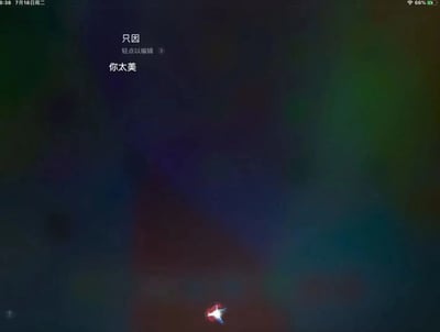 这是一张竖屏手机格式的设备界面截图，背景为深紫、蓝、绿混合的模糊渐变色彩。屏幕左上角显示系统状态栏信息：时间8:38，日期7月18日周二；右上角显示电量为66%。界面中上部显示自定义文字内容：“只因”，其下方有“轻点以编辑”的提示文字，再下方是“你太美”，这三段文字组合起来是网络知名恶搞梗“只因你太美”，该梗源自蔡徐坤的同名歌曲。屏幕底部中央有一个带有红、白、蓝配色的图标，整体是用户将网络热梗文字设置在设备界面中制作的玩梗截图。