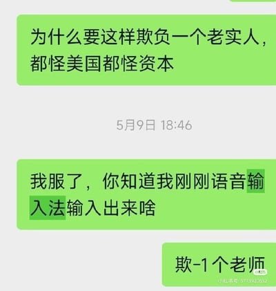 这是一张微信聊天界面截图，内容为用户吐槽语音输入法的识别乌龙：用户本来想表达相关吐槽内容，结果语音输入法将文字识别为完全不相关的“都怪美国都怪资本”，后续用户还展示了更多离谱的识别错误，比如把“欺负一个老实人”识别成“欺-1个老师”，整体是因语音输入法识别不准闹出的搞笑梗图。