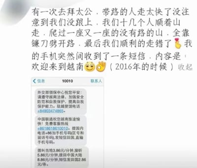 这是一张图文混排的内容，分享了一件极具戏剧性的离谱经历：讲述者称2016年一行人去拜太公，带路的人走太快没发现大部队没跟上，十几个人只能顺着山势前行，徒手攀爬了多座没有现成道路的山，全靠镰刀劈出前进的路，最终结果却是一行人顺利走错了方向，此时讲述者的手机突然收到了运营商和官方的入境短信，内容显示已经进入越南境内，图片下方附上了当时收到短信的手机截图，截图中确实存在外交部领保中心的越南安全提醒短信、中国联通的越南旅途欢迎短信，印证了这段经历，走错路直接走出国境的反差感十分荒诞好笑。