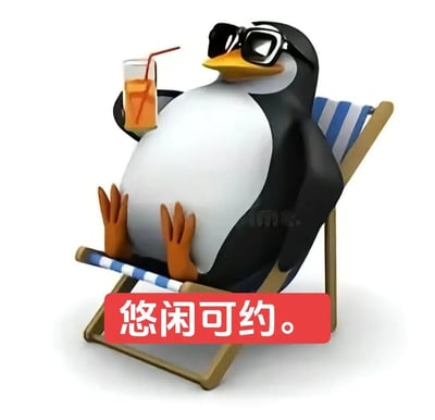一只戴着墨镜的3D企鹅坐在蓝白条纹沙滩椅上，左手拿着一杯橙色饮料，双脚搭在椅子扶手上，呈现出悠闲放松的姿态。图片底部有红色背景白色文字“悠闲可约。”。这是2024年底至2025年爆火的“高雅人士”网络梗图的衍生版本，通过企鹅笨拙体态与休闲度假场景的反差萌，延续了原梗“体面发疯”的情绪表达。