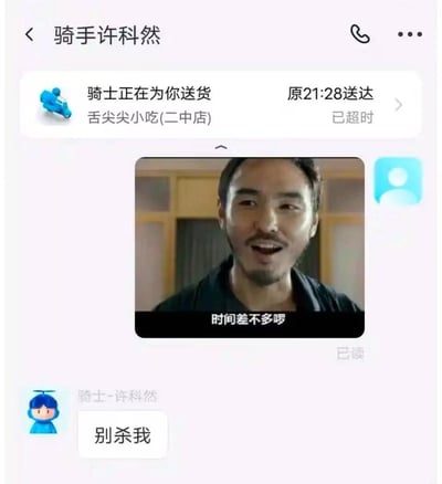 这是一张外卖配送平台的聊天界面截图，显示骑手许科然配送的订单已超时。界面上方显示订单信息：来自舌尖尖小吃(二中店)，原定于21:28送达，现已超时。中间是骑手的照片，照片上叠加文字“时间差不多啰”。底部是骑手发送的消息“别杀我”，用夸张幽默的方式表达了对订单超时的紧张和求饶情绪。