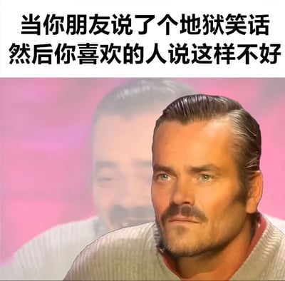 图片上方有黑色加粗文字：'当你朋友说了个地狱笑话然后你喜欢的人说这样不好'。下方是一位男性的特写，他梳着整齐的发型，表情严肃中带着一丝尴尬，背景为模糊的粉红色调，整体营造出一种在社交场合中因朋友的不当言论被在意的人批评时的窘迫感。