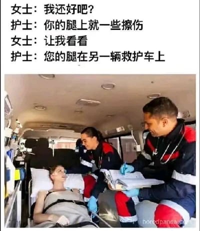 该图为图文混排的搞笑梗图，顶部为四段中文对话文本，内容为受伤的女士询问自己的身体状况，护士先告知她腿上只有一些擦伤，在女士提出要自己看看腿的情况时，护士回复她的腿在另一辆救护车上，用夸张的反差制造荒诞的笑点；下方配图为救护车内的实拍场景，一名女性伤者躺在担架床上，身旁有一男一女两名穿着救护制服的工作人员正看向她，两人都面带笑意。