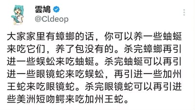 社交媒体用户'雲鳩'发布的一条搞笑帖子，内容建议通过引入天敌链来消灭家中蟑螂：先养蚰蜒吃蟑螂，再用蜈蚣吃蚰蜒，接着用眼镜蛇吃蜈蚣，然后用加州王蛇吃眼镜蛇，最后用美洲短吻鳄吃加州王蛇，形成一个荒诞的'生物防治'链条，引发网友趣味讨论。帖子配有用户的卡通头像，整体风格幽默夸张。