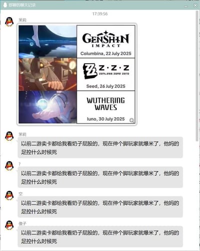 这是一张QQ群聊截图，用户「茉莉」首先发布了一张包含三款热门二次元游戏角色预告的图文：《原神》角色Columbina的脚部预告（标注2025年7月22日）、《绝区零》角色Seed的手部预告（标注2025年7月26日）、《鸣潮》角色Iuno的脚部预告（标注2025年7月30日）。随后茉莉连发两遍吐槽：「以前二游卖卡都给我看奶子屁股的，现在伸个脚玩家就爆米了，他妈的足控什么时候死」，群友「空」「傻子」也复制了这段吐槽内容，表达了对当下二次元游戏以脚部元素作为新角色卖点、引发玩家热烈反应的不满情绪，言语中带有对足控群体的过激宣泄。