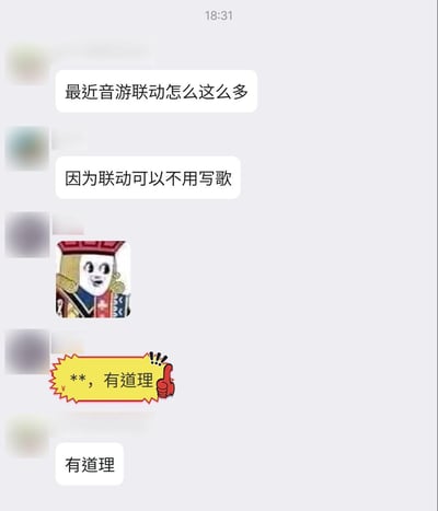 这是一段游戏爱好者群聊的聊天记录截图，对话围绕近期音游联动变多的现象展开：有用户提出疑问“最近音游联动怎么这么多”，另一用户调侃回应“因为联动可以不用写歌”，随后有用户发送一张网络搞笑表情包表示认同，还有用户用带点赞特效的文本框和重复文字附和观点，整体是玩家用幽默的方式调侃音游厂商的联动行为，内容直白有趣，没有双关、谐音梗等特殊表意。