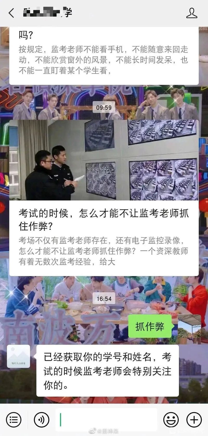 综艺《名侦探学院》