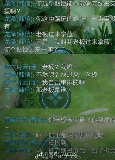 这是一张《王者荣耀》游戏内的对局聊天记录截图，记录了一段充满反转的搞笑对话：玩家龙泽使用韩信，开局就指责使用甄姬的玩家雨曦梦莹不会玩，清线后不支援、毫无作用；之后韩信喊“老板过来拿蓝”，还质问过来的甄姬，转头却称呼使用瑶的玩家第六片云为“老板”，但瑶玩家表示自己是单排，这时甄姬玩家拆穿了韩信的社死现场，指出韩信整局骂的就是他口中的“老板”，原来韩信误以为甄姬是要抢瑶位置的普通玩家，结果甄姬才是他想讨好的老板，最后韩信慌张求饶，让甄姬打完别投诉自己，整个对话充满了戏剧性的反转，笑点拉满。