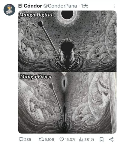 这是一张推特用户制作的对比图，上方是《剑风传奇》电子版的经典画面：主角格斯身处满是怪异脸孔的诡异场景中，上方是完整的日全食；下方是实体书打开的跨页效果，原本的日全食因为书页中间的装订缝隙变成了诡异的竖条，周围的怪物脸孔也因书页弯折错位变得奇怪，和电子版的震撼画面形成搞笑的反差，用来调侃实体书跨页的“翻车”展示效果。