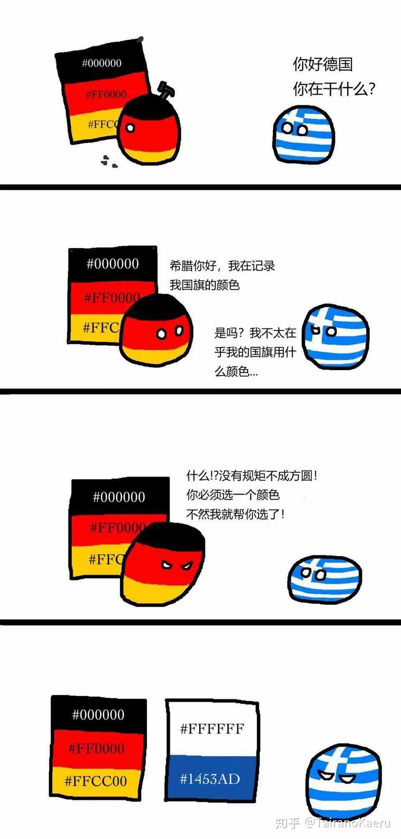 波兰球漫画