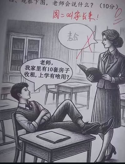 这是一幅黑白线稿风格的教室场景插画。画面中，一名学生翘着腿搭在课桌上，双臂交叉，神情傲慢地对老师说：“老师，我家里有10套房子收租，上学有啥用？” 老师手持书本站立，其原本的对白气泡“老公”被红色叉号划掉。图片顶部有题目“观察下图，老师会说什么？（10分）”，下方用红笔手写答案“周二叫家长来！”。整图通过夸张的对话和老师的经典“叫家长”回复，幽默讽刺了部分学生对学习价值的误解，展现了师生间的趣味冲突。