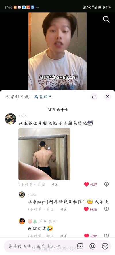 这是一张来自抖音平台的竖屏内容截图，上方是一位身着白色T恤的博主正在拍摄视频，字幕显示其话语“你手臂至少在45以上吧”；下方是该视频的评论区，顶部显示“大家都在搜：脂包肌”，评论总数1.5万条。用户“忆北”发布了自己的背部肌肉自拍，配文询问自己是否是脂包肌而非单纯肥胖，该评论获得3189个赞；随后“忆北”又发布评论吐槽“求求gay们别再给我发私信了😅我不是”，这条评论获得8426个赞，另有其他用户回复“我就知道😂”，形成了有趣的评论区互动。