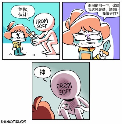 这是一则三格原创搞笑卡通漫画，精准玩了FromSoftware（简称FS社）旗下游戏的经典梗。第一格中，头部印有“FROM SOFT”字样的白色拟人角色，递给一名橙色头发的女孩一把造型简陋的小型武器；第二格女孩手持这把弱不禁风的武器，脸上露出疑惑又无奈的神情，询问对方给这种装备是要让自己去和谁战斗；第三格中，白色拟人角色蹲下身，只给出了一个字的回答“神”。漫画通过简洁的对话和画面，调侃了FS社游戏如《黑暗之魂》《艾尔登法环》等以超高难度著称的特点——玩家初始阶段只有孱弱的装备，却要挑战实力如同“神明”般强大、难以战胜的BOSS，引发游戏爱好者的共鸣。