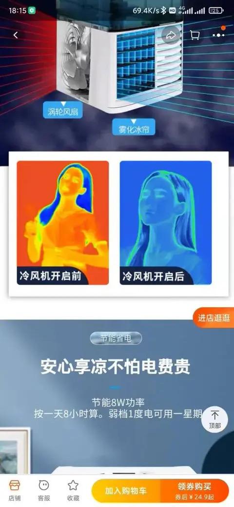迷你冷风机宣传物料