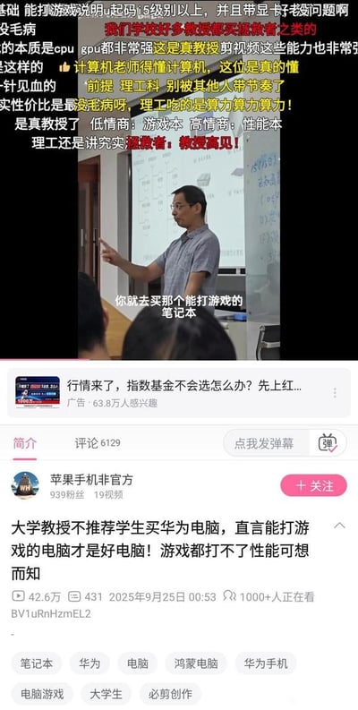 这是一张B站视频的截图，画面主体是大学课堂上一位男教授正在授课，配文是教授给出的选购建议：买能打游戏的笔记本。画面上方叠加了大量网友发布的弹幕，普遍认同教授的观点，认为能跑游戏的笔记本CPU、GPU性能强劲，足够满足理工科对算力的需求，适合剪视频等专业用途，还有网友玩梗将游戏本美化为性能本。截图下方是该视频的信息区域，标注了视频发布者、播放量、发布时间等信息，附带相关内容标签和一条基金广告。