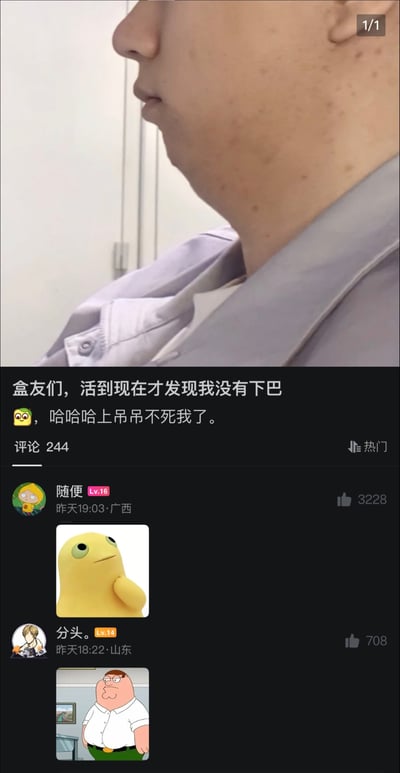 这是一张社交媒体内容截图，上半部分是一名男性的侧脸特写，下颌线条模糊没有明显的下巴轮廓；下半部分是发布文案和热门评论区：发布者以“盒友”称呼网友，自嘲活到现在才发现自己没有下巴，还用夸张的梗调侃自己这样上吊都挂不住绳子不会死，氛围诙谐。热门第一条评论用户“随便”发布了一张同样没有下巴的黄色卡通形象图呼应发布者的特征，获赞3228；第二条评论用户“分头。”发布了动画《恶搞之家》里同样无明显下巴的角色皮特·格里芬的图片参与调侃，整体是社区用户分享自身特征引发玩梗互动的搞笑内容。