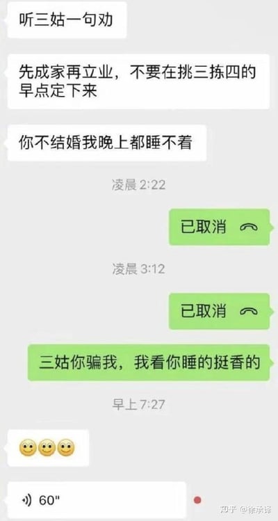 该图为微信聊天界面截图，呈现了长辈催婚的趣味场景：三姑先给晚辈发消息，劝说晚辈先成家再立业，不要挑三拣四尽早结婚，还表示晚辈不结婚自己晚上睡不着。随后晚辈在凌晨2点22分、3点12分两次拨打语音电话都被取消，便调侃三姑说谎，明明睡得很香。最后三姑回复了三个微笑表情，紧接着发来一条60秒的长语音，整体充满反差幽默感，生动展现了当代年轻人面对长辈催婚时的另类应对方式，极易引发年轻人的共鸣。