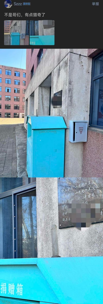 这是一组由高中生用户拍摄的校园场景图片，展示了建筑外墙上的蓝色捐赠箱，因拍摄角度巧合，捐赠箱顶部的凸起与旁边的建筑铭牌形成视觉错位，看起来像是有奇怪的形状从箱子上方延伸出来，画面效果十分猎奇。
这是典型的视觉错位效果，利用物体的位置关系和拍摄角度造成了视觉误解，制造出趣味又尴尬的画面。