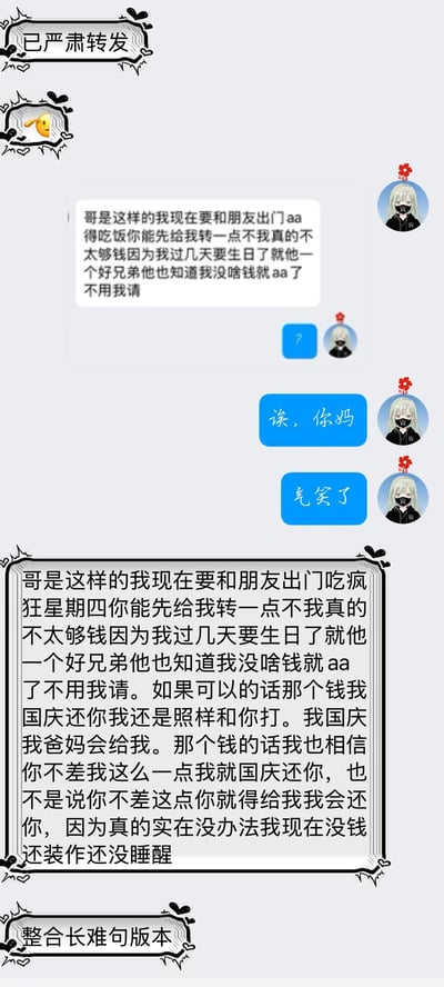 这是一张网友自制的衍生梗图，拼接了两段聊天记录：第一段是某人向对方借钱AA吃饭，说明自己过生日不用请客；第二段是将吃饭理由改成「疯狂星期四」的长难句版本，补充了国庆还钱、装没睡醒的细节。收到消息的人回复问号、吐槽语句，表现出无语又好笑的情绪。
**玩梗说明**：该图结合了「肯德基疯狂星期四」的网络迷因，原本是肯德基的周四营销活动，被网友玩成各种离谱故事的固定开头，这次强行把普通借钱理由套上疯狂星期四，刻意又荒诞的反差感制造了搞笑效果。