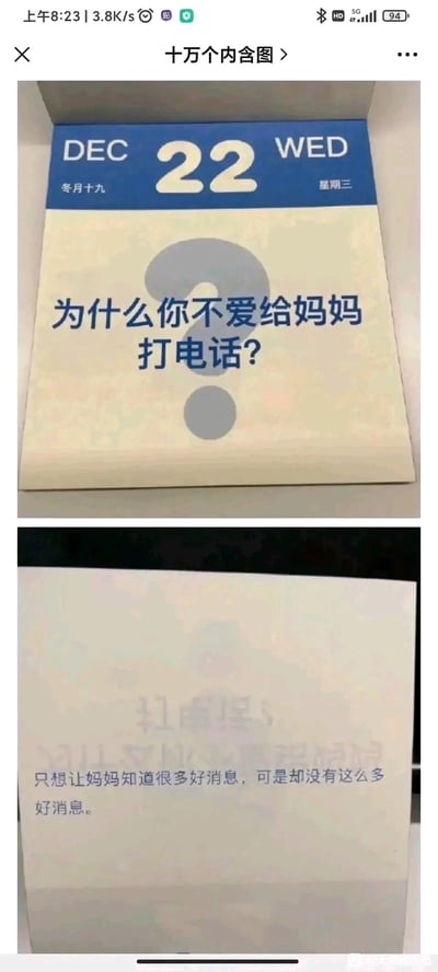这是一张上下拼接的日历实拍图，上方展示的是12月22日（农历冬月十九，星期三）的日历页面，页面上印着直击内心的提问：“为什么你不爱给妈妈打电话？”，背景带有灰色问号图案；下方是翻页后露出的日历背面内容，给出了这个问题的答案：“只想让妈妈知道很多好消息，可是却没有这么多好消息。”，这句话精准戳中了许多在外打拼、习惯报喜不报忧的人的心理，他们不想让母亲为自己的生活担忧，只有在有好消息时才愿意和母亲分享，细腻地传递出内敛又深厚的亲情。