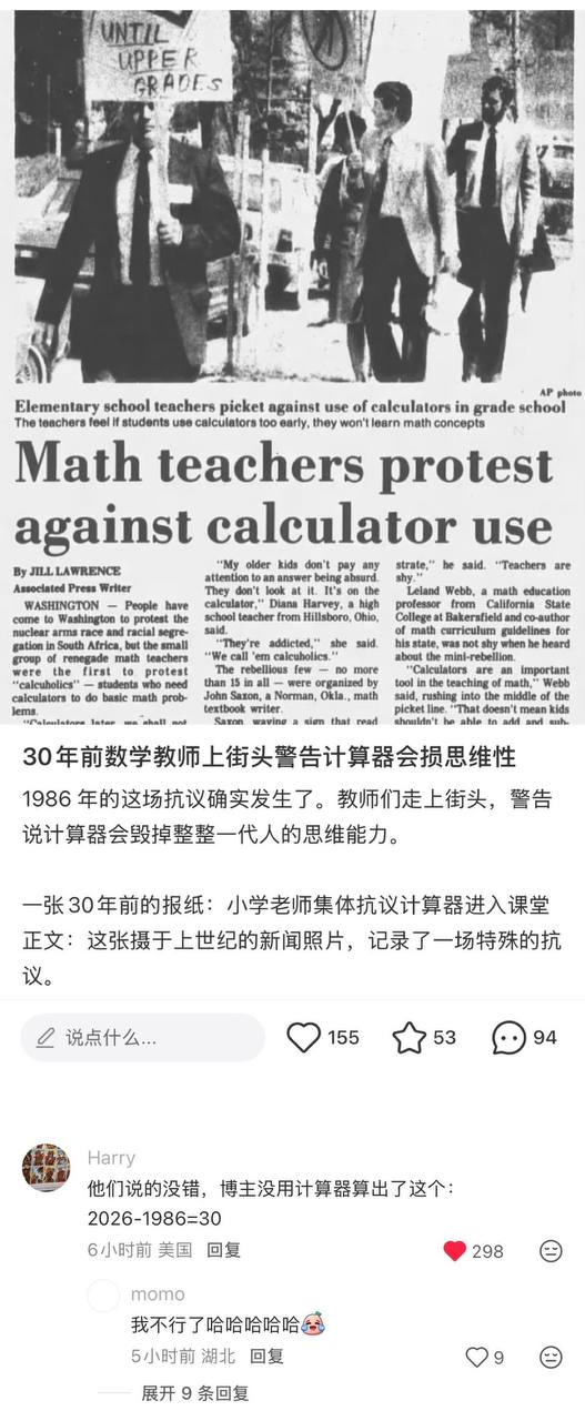 1986年美国计算器进校园抗议事件