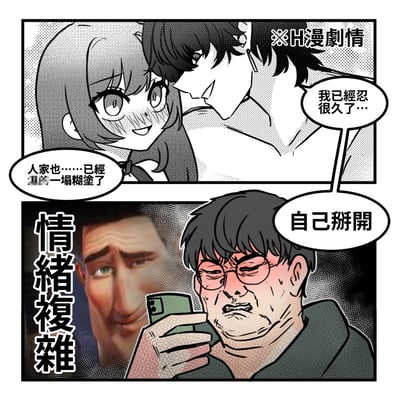 This two-panel meme contrasts a fictional H-manga scenario with a realistic awkward reaction. The first panel shows anime characters with suggestive dialogue, while the second panel features a glasses man looking at his phone, appearing embarrassed and distressed with the text 'mixed emotions' and his line 'open it yourself'.