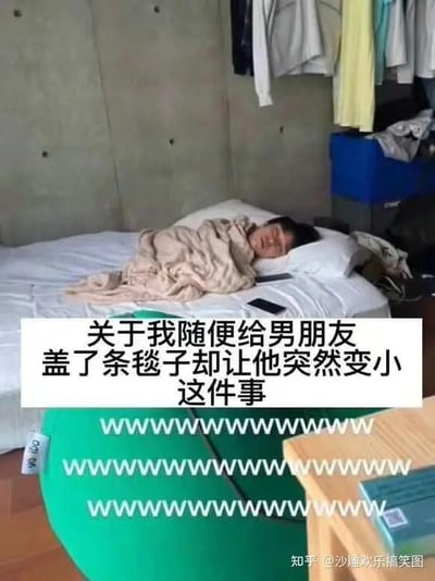 这是一张利用视觉错位打造的搞笑照片：画面中一名男生躺在床上，上半身被毯子盖住，床尾的绿色沙发边缘恰好和床的边缘对齐，从拍摄角度看过去，仿佛男生的下半身变得特别小，像是被毯子“变小”了。图中配文“关于我随便给男朋友盖了条毯子却让他突然变小这件事”，用一本正经的语气描述这个趣味错觉，放大了搞笑效果，没有双关、谐音梗等内容，单纯依靠视觉错位制造趣味。
