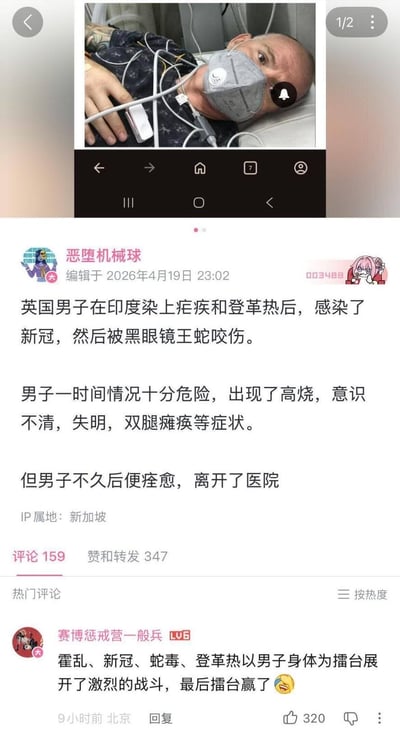 这是一张社交平台帖子截图，顶部配有一张躺在病床上、连接医疗监测设备、佩戴口罩的外国男子照片；发帖用户昵称为“恶堕机械球”，标注编辑时间为2026年4月19日，IP属地为新加坡，帖文内容讲述一名英国男子在印度先后感染疟疾、登革热、新冠，还被黑眼镜王蛇咬伤，一度出现高烧、意识不清、失明、双腿瘫痪的危重症状，最终却痊愈出院。帖子下方的热门评论来自用户“赛博惩戒营一般兵”，该评论调侃称霍乱、新冠、蛇毒、登革热以男子的身体为擂台展开打斗，最后作为擂台的男子身体赢了，附带笑哭表情，该评论收获320个点赞。