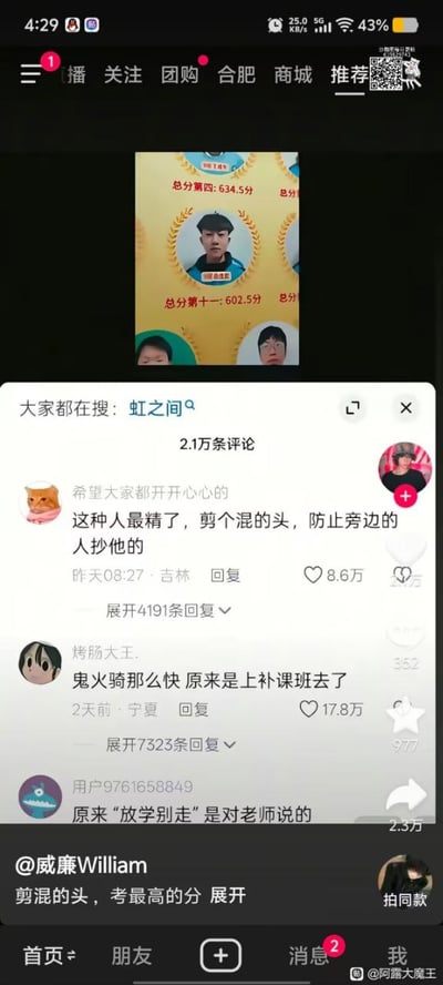 这是一张社交媒体评论区的截图，上方显示了带有模糊人脸的分数排名（总分分别为634.5分和602.5分），下方是关于考试和学生生活的搞笑评论区。评论内容包括调侃防止抄袭的行为、"鬼火骑那么快原来是上补课班去了"以及对"放学别走"这句话的幽默解读。