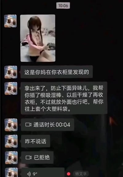这是一张社交媒体聊天记录截图，展示了一段令人尴尬又搞笑的亲子对话。妈妈在孩子衣柜里发现了疑似动漫手办的物品，出于好意帮孩子做了防潮处理，而孩子则因隐私被发现而无言以对。对话内容生动展现了父母对孩子兴趣爱好的不理解与关爱并存的矛盾状态，充满生活气息和幽默元素。