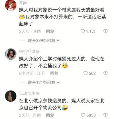 这张图是三条网络评论截图，内容是在调侃媒人在介绍对象时的各种夸张、离谱甚至带些谐音和双关的说辞。第一条评论里媒人夸“长得最好看”，结果对方立刻被吸引；第二条评论调侃媒人介绍了个“上学时捅死人”的人还说“改好了”；第三条评论则把“快递员”包装成“物流公司老板”，充满无厘头与现实讽刺。

【双关/谐音梗说明】有调侃媒人职业美化、过度包装和避重就轻的社会现象，也有对媒人话术的现实反差幽默进行吐槽。第一条中的“一个村里最好看”表面夸奖，实则有些敷衍，第二条的“刺死人”意思直白荒诞，第三条的“物流公司老板”明显浮夸。

图片非常适合用来调侃相亲、媒人推荐不靠谱等日常话题。