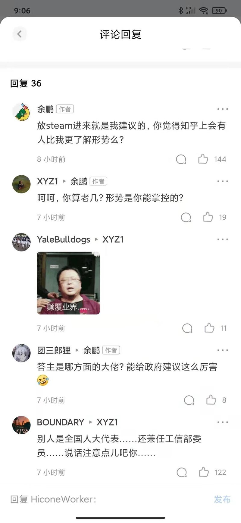 全国人大代表、工信部委员