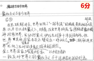 这是一份被打6分的手写政治/历史作业，原标题被划掉改为《霸权主义与当今世界》。内容围绕苏联解体后的“一超多强”世界格局展开，阐述美国试图推行霸权主义、发动战争干涉他国内政的行为，以及以中国为首的第三世界和发展中国家对霸权主义的反对态度。文中存在多处涂改痕迹，比如对“超级大国”的修正、内容语句的调整，右上角标注6分，显示这是一份被批改过的学生作业。