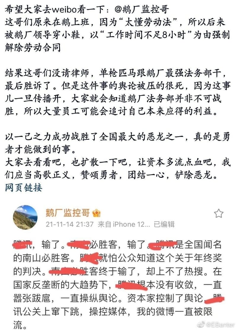原腾讯员工