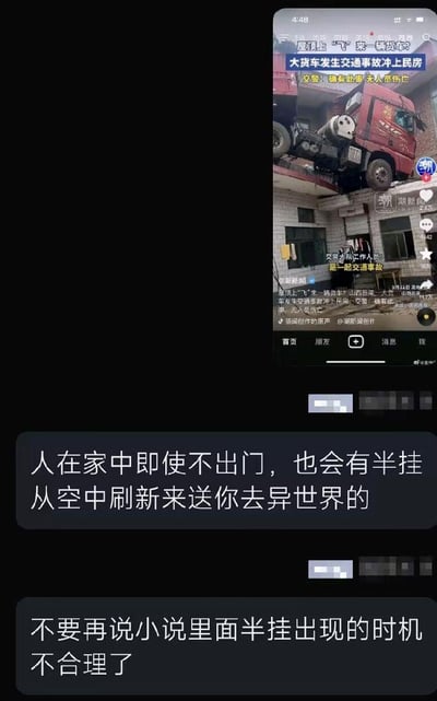 这张图是由两部分组成的拼贴图：上方是抖音平台的新闻视频截图，内容为山西吕梁一起离谱的交通事故——一辆大货车冲上了民房的屋顶，配文显示交警确认此事且无人员伤亡；下方是两段网友的聊天评论，第一段调侃“人在家中即使不出门，也会有半挂从空中刷新来送你去异世界的”，第二段吐槽“不要再说小说里面半挂出现的时机不合理了”。整体用现实中发生的离谱交通事故，和网络小说里常见的“天降意外送主角去异世界”的情节做对比，制造出现实比小说更荒诞的反差笑点，充满调侃意味。