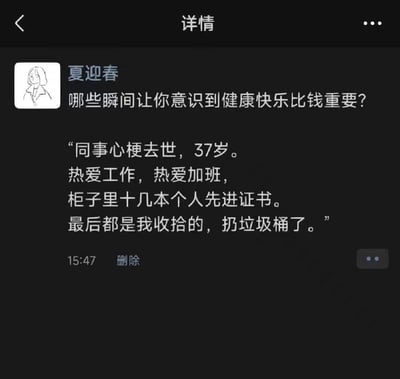 这是一张社交媒体帖子截图，用户“夏迎春”以提问“哪些瞬间让你意识到健康快乐比钱重要？”引发讨论，并分享了一个真实案例：37岁同事因心梗去世，尽管工作勤奋、获得过多本先进证书，最终这些荣誉却被当作垃圾丢弃。内容通过对比职场成就与生命逝去，传递出健康快乐重于物质追求的核心观点，文字简洁直白，具有较强的情感冲击力和反思意义。