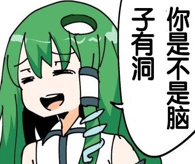图中是《东方Project》中的角色东风谷早苗，她皱着眉头、大张嘴巴，露出嫌弃又无语的表情，旁边的对白气泡中写着“你是不是脑子有洞”，这是一张粉丝二次创作的表情包，主要用于吐槽他人的迷惑、离谱行为或言论，风格搞笑直白。