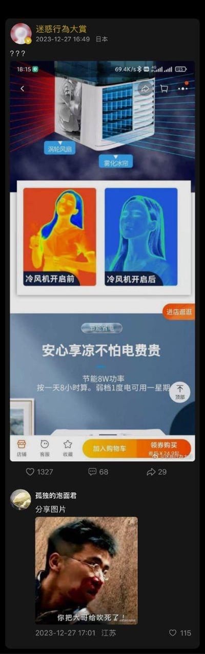 这是一张由两部分拼接而成的社交平台内容截图：
1. 上方是某冷风机的商品广告截图，广告用左右对比的热成像图展示产品效果：冷风机开启前人物呈现红色高温状态，开启后变为蓝色低温状态，同时宣传产品配备涡轮风扇、雾化水帘，主打节能省电，标注功率仅8W，声称弱档1度电可使用一星期，界面还有加入购物车、领券购买等电商操作按钮。
2. 下方是网友“孤独的泡面君”发布的评论内容，配了一张影视截图，图中带伤的男子愤怒地质问“你把大哥给咬死了！”，用这句充满情绪的台词吐槽冷风机广告的效果过于夸张，仿佛把代表“高温”的“大哥”给“消灭”了，用玩梗的方式调侃广告的虚假宣传感。