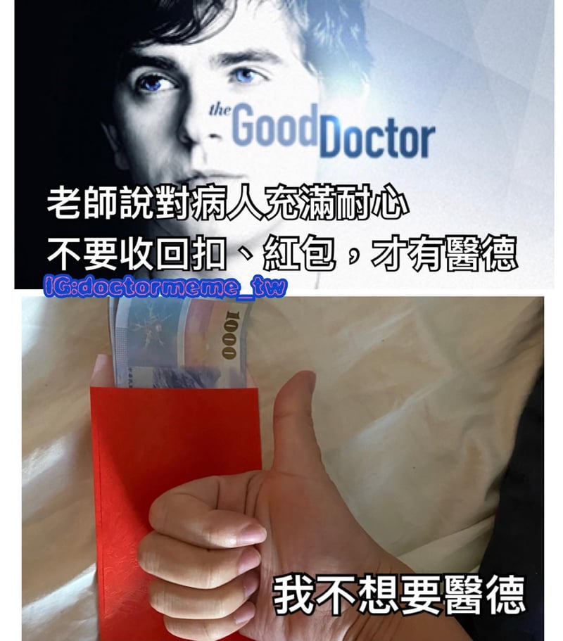 良医 (The Good Doctor)